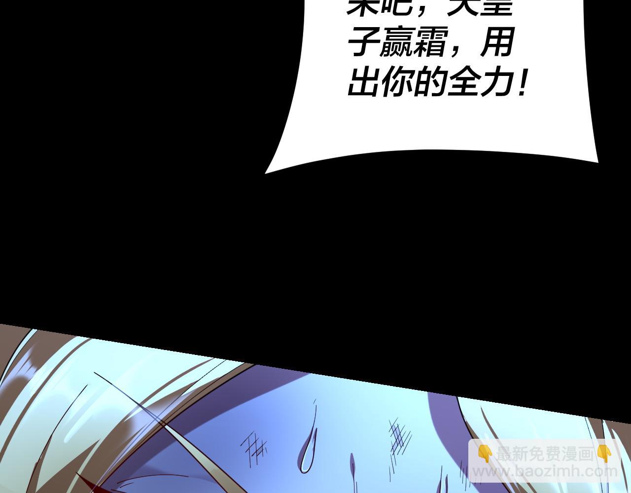 《我！天命大反派（隔周双更）》第122话 杀人者，赢皇子！ 第30页