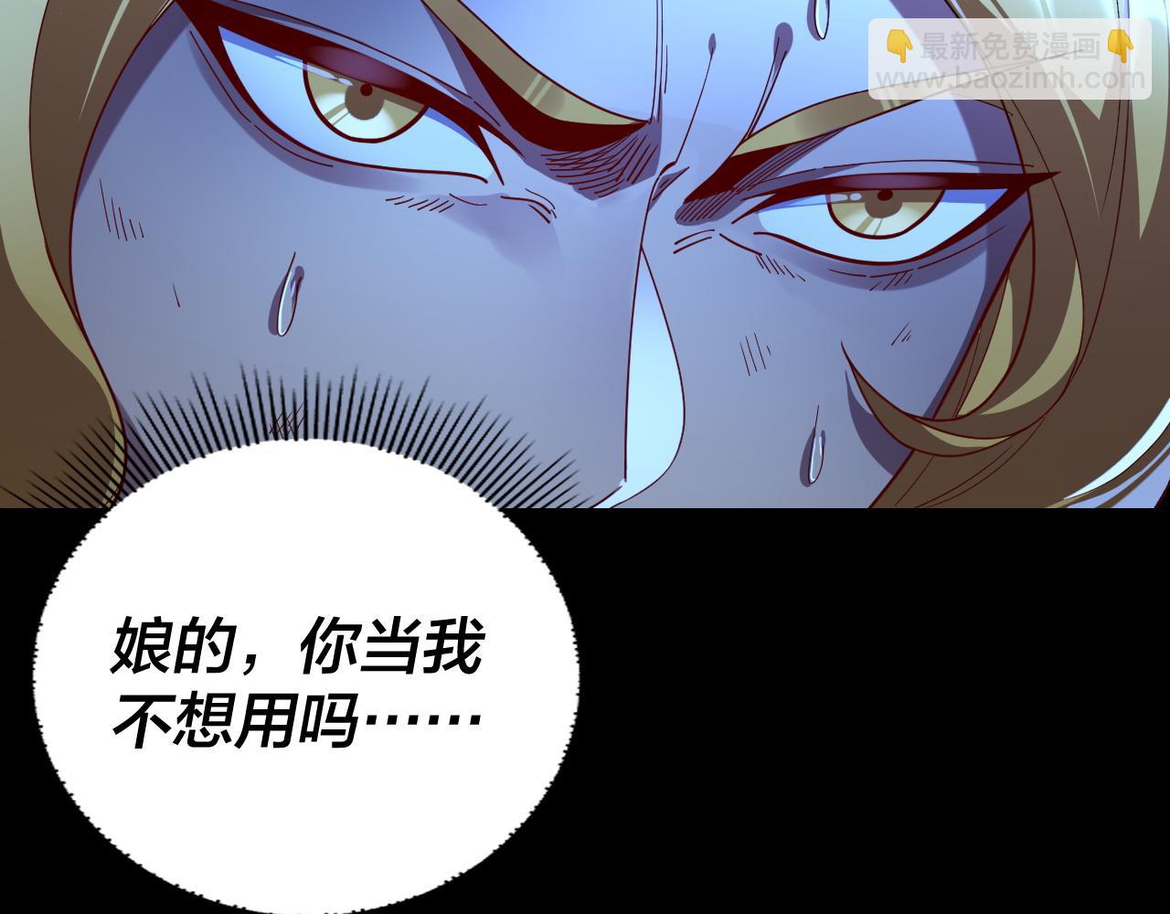 《我！天命大反派（隔周双更）》第122话 杀人者，赢皇子！ 第31页