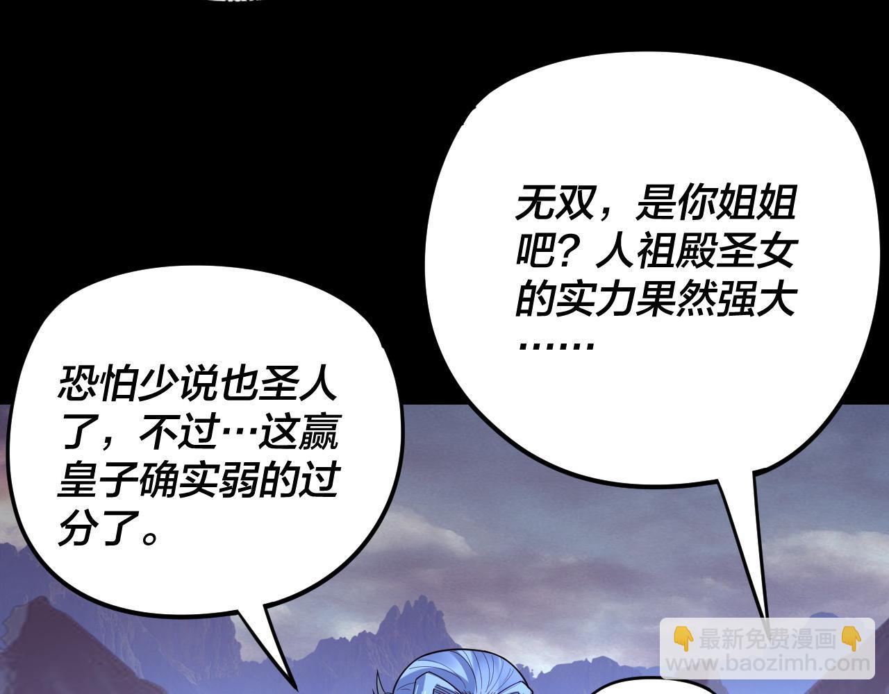《我！天命大反派（隔周双更）》第122话 杀人者，赢皇子！ 第32页