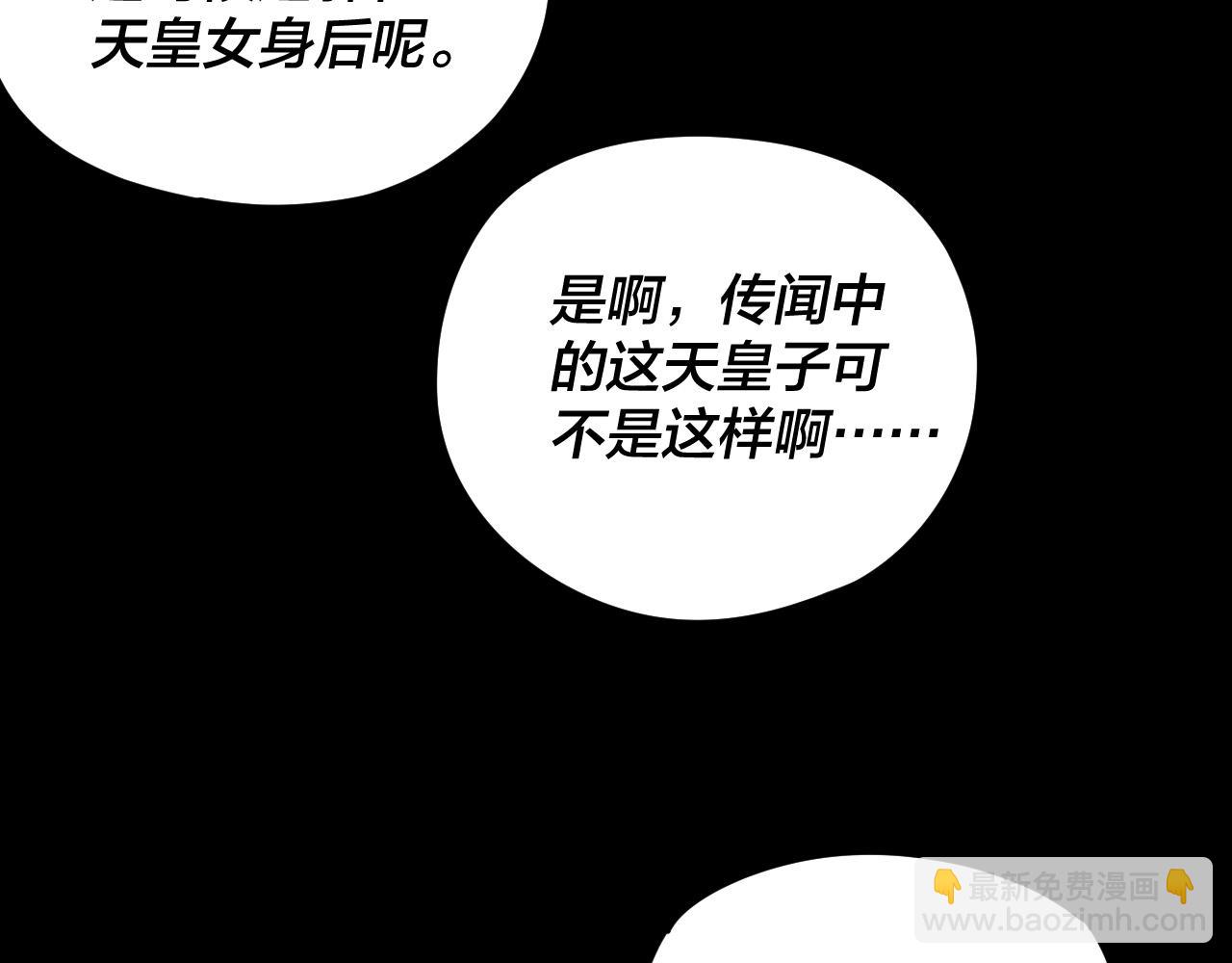 《我！天命大反派（隔周双更）》第122话 杀人者，赢皇子！ 第34页