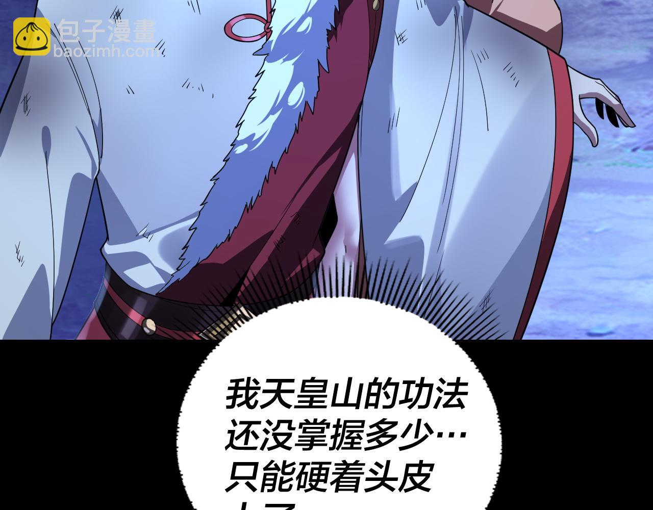 《我！天命大反派（隔周双更）》第122话 杀人者，赢皇子！ 第37页