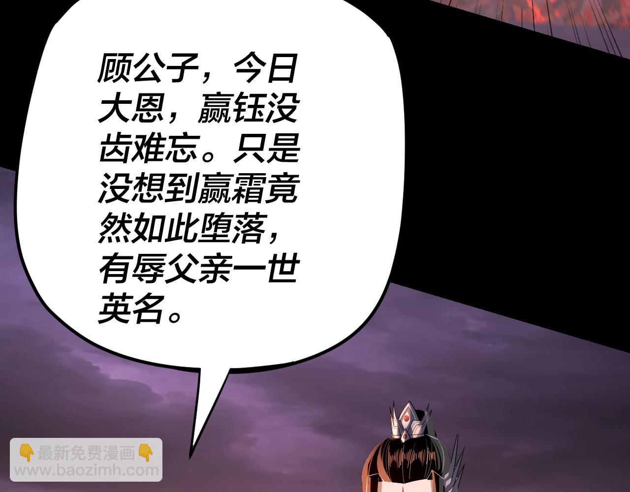 《我！天命大反派（隔周双更）》第124话 真正的魔功传承者 第10页
