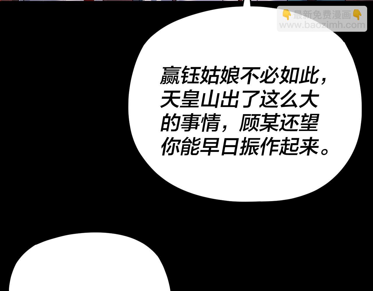 《我！天命大反派（隔周双更）》第124话 真正的魔功传承者 第12页