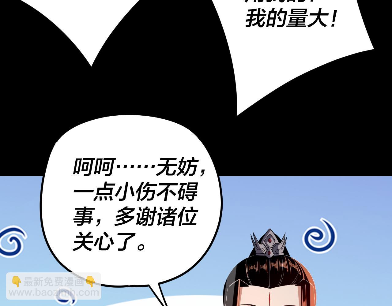 《我！天命大反派（隔周双更）》第124话 真正的魔功传承者 第20页
