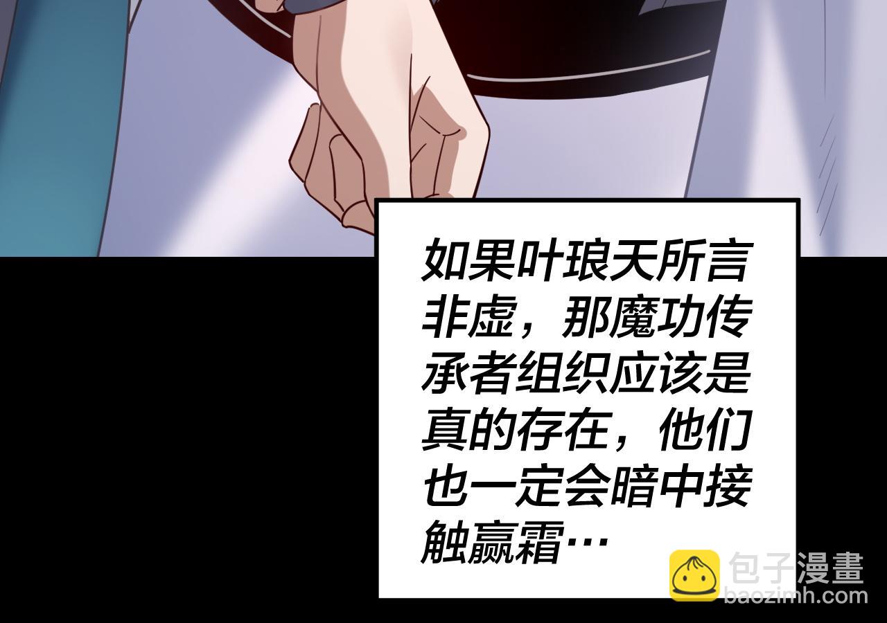 《我！天命大反派（隔周双更）》第124话 真正的魔功传承者 第25页