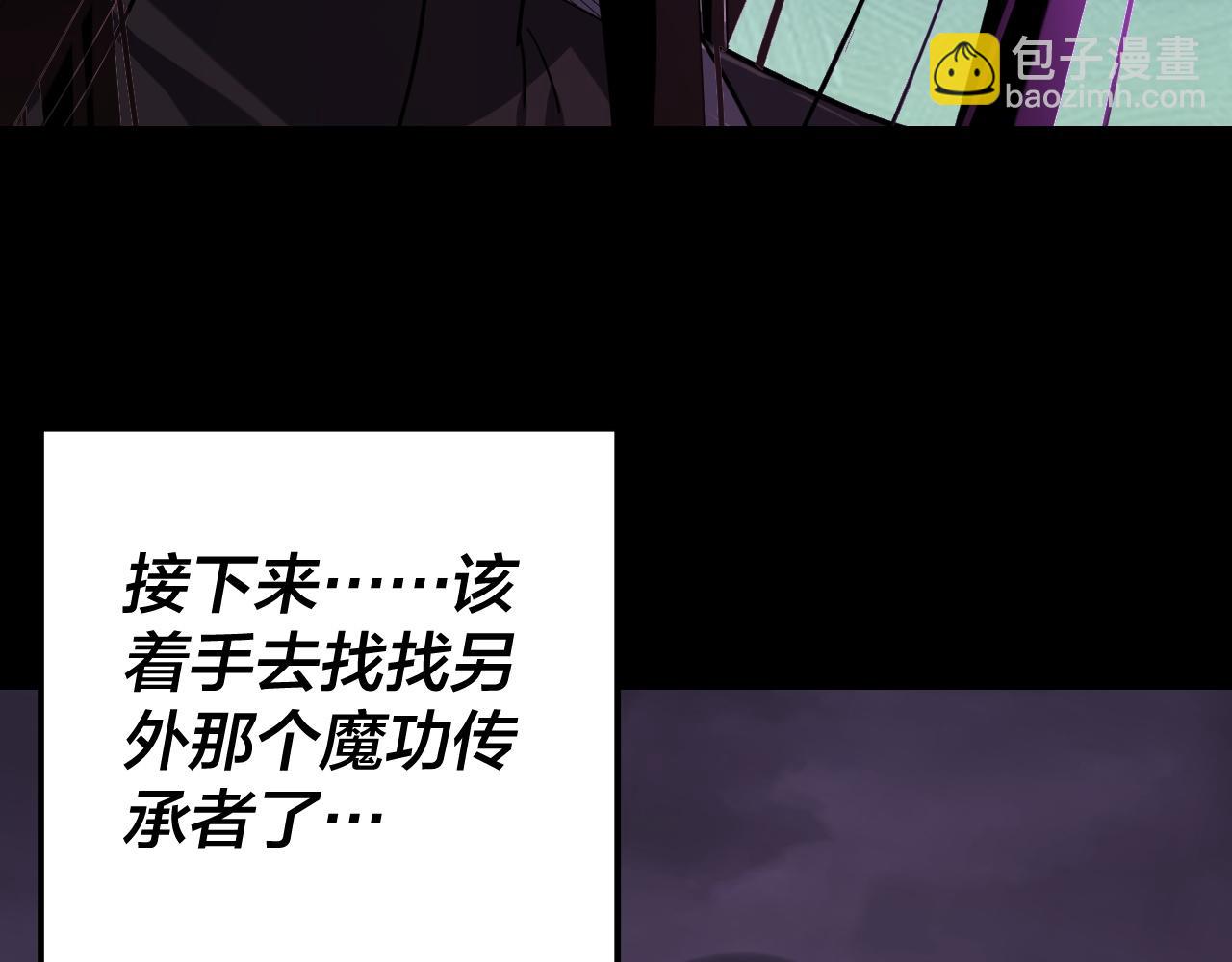 《我！天命大反派（隔周双更）》第124话 真正的魔功传承者 第28页