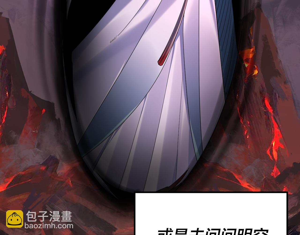 《我！天命大反派（隔周双更）》第124话 真正的魔功传承者 第30页