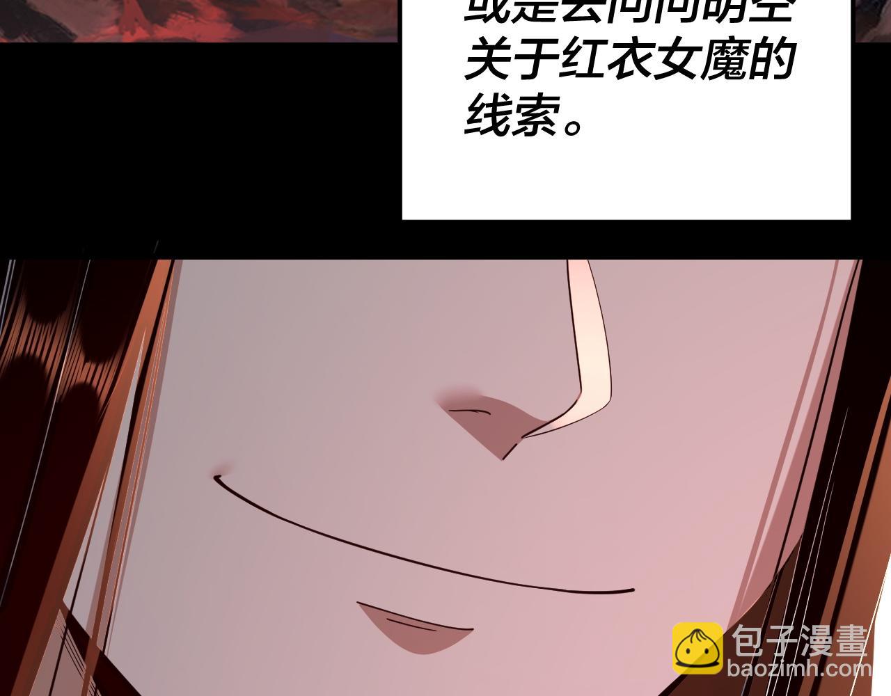 《我！天命大反派（隔周双更）》第124话 真正的魔功传承者 第31页