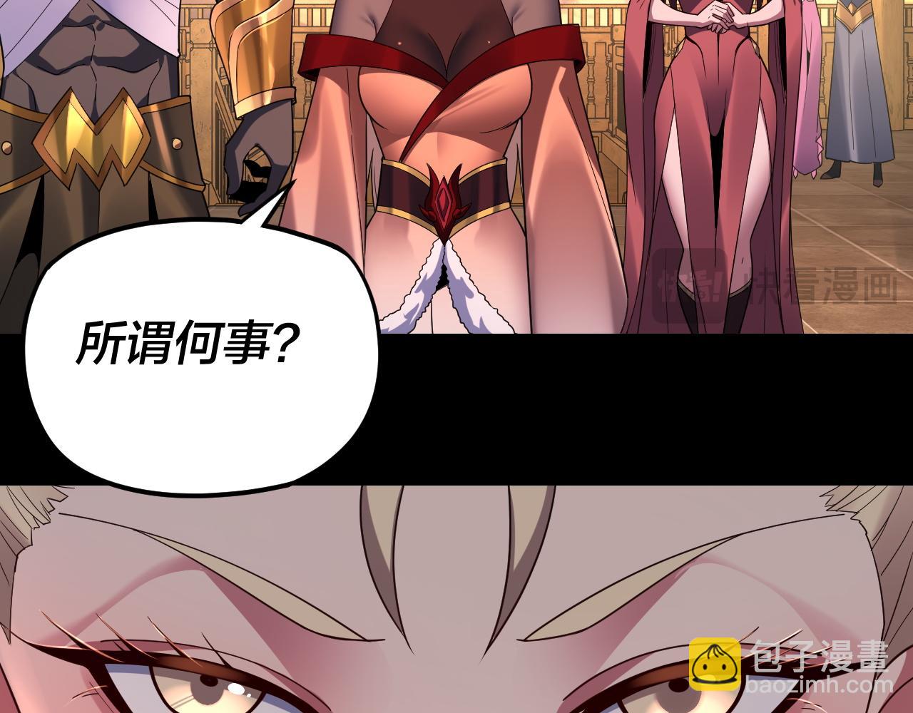 《我！天命大反派（隔周双更）》第124话 真正的魔功传承者 第35页