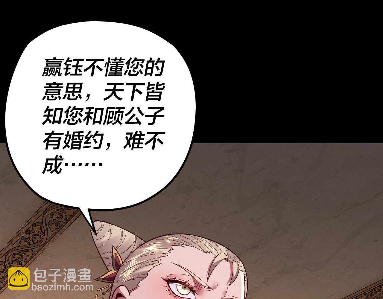 《我！天命大反派（隔周双更）》第124话 真正的魔功传承者 第40页