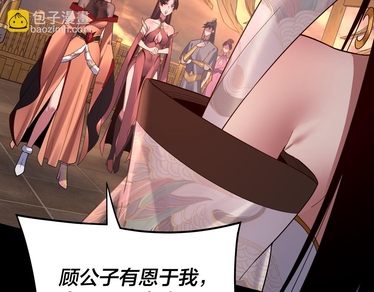 《我！天命大反派（隔周双更）》第124话 真正的魔功传承者 第47页