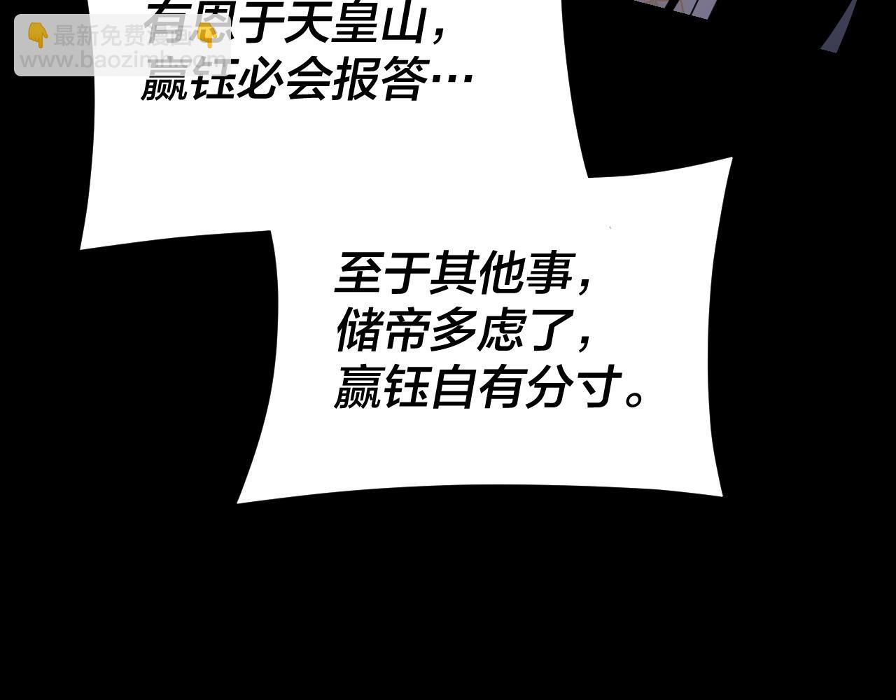 《我！天命大反派（隔周双更）》第124话 真正的魔功传承者 第48页