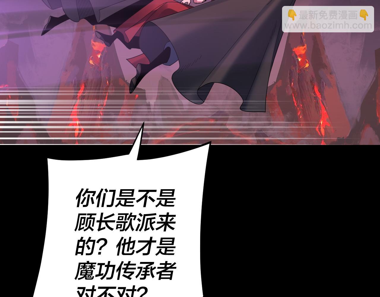《我！天命大反派（隔周双更）》第124话 真正的魔功传承者 第7页