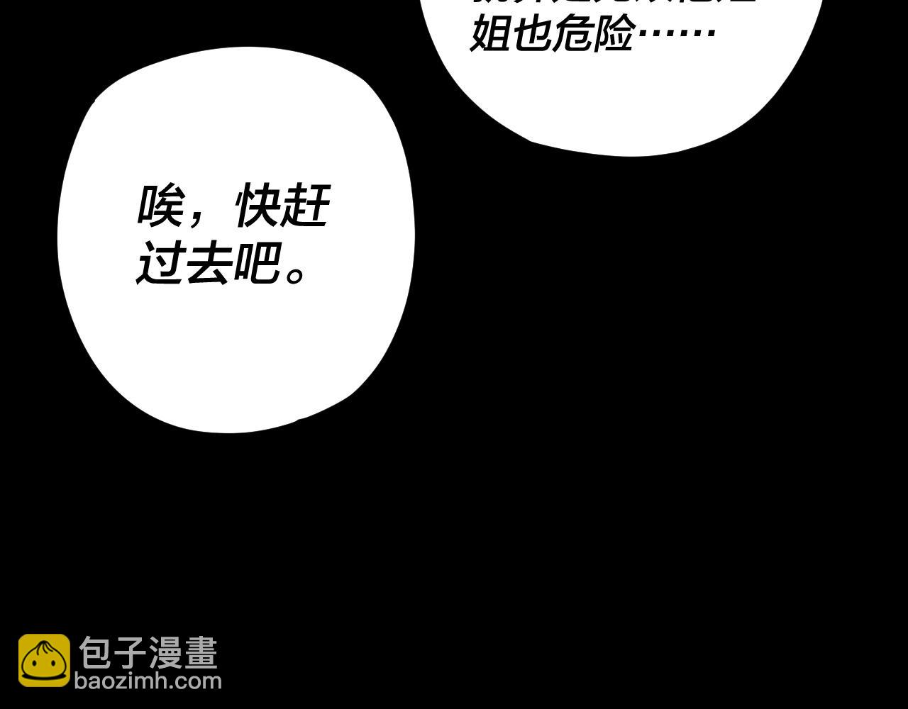 《我！天命大反派（隔周双更）》第123话 顾长歌劝人从良 第11页