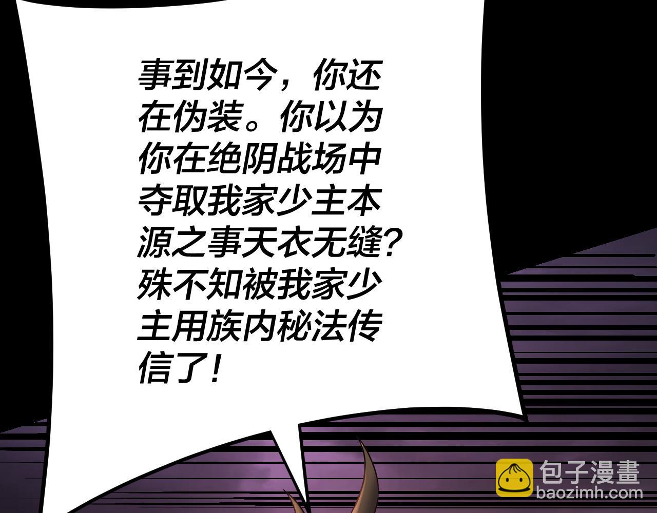 《我！天命大反派（隔周双更）》第123话 顾长歌劝人从良 第15页