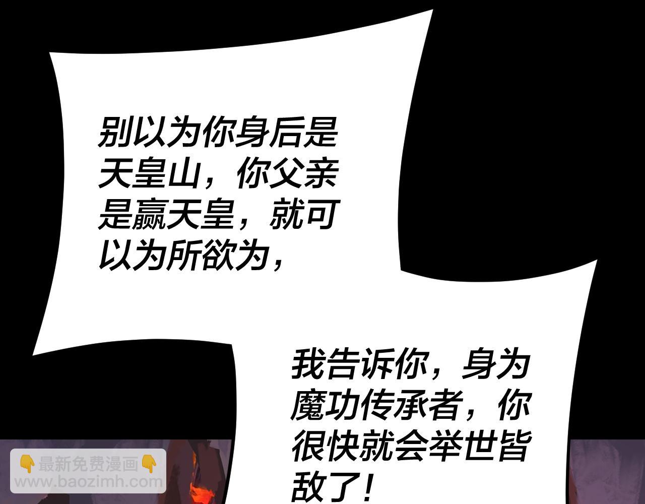 《我！天命大反派（隔周双更）》第123话 顾长歌劝人从良 第26页