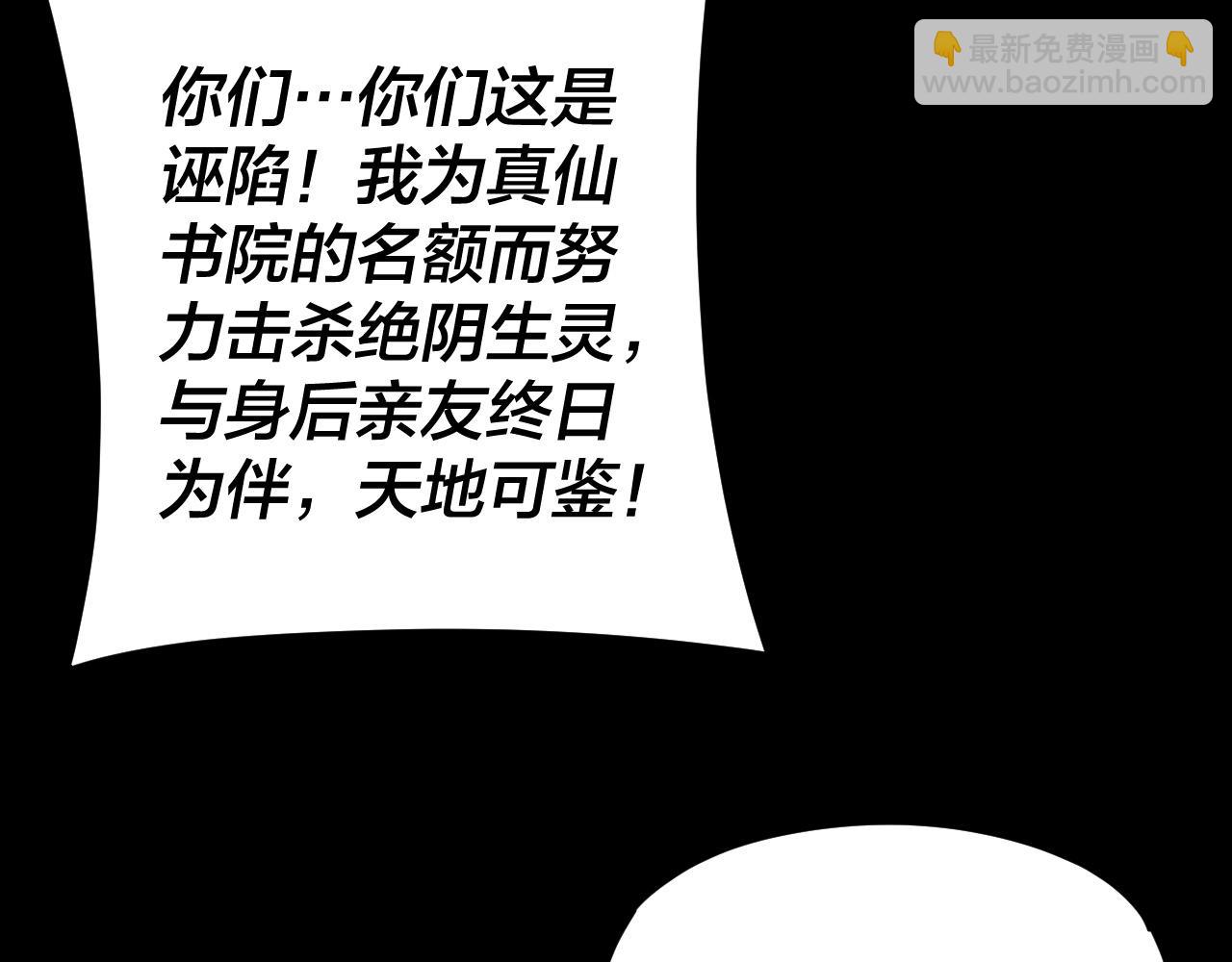 《我！天命大反派（隔周双更）》第123话 顾长歌劝人从良 第28页