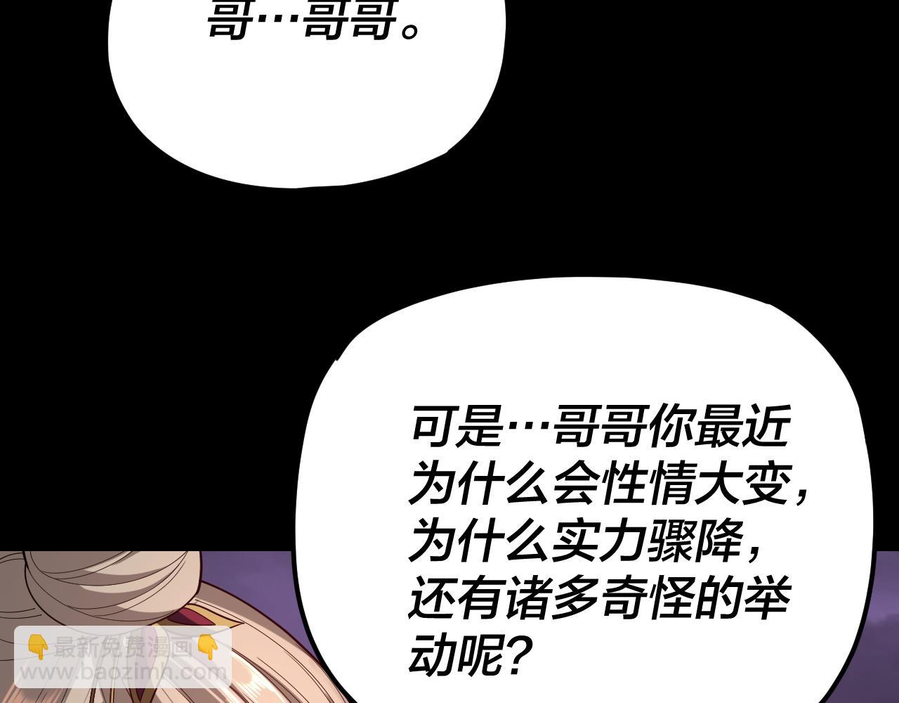 《我！天命大反派（隔周双更）》第123话 顾长歌劝人从良 第33页