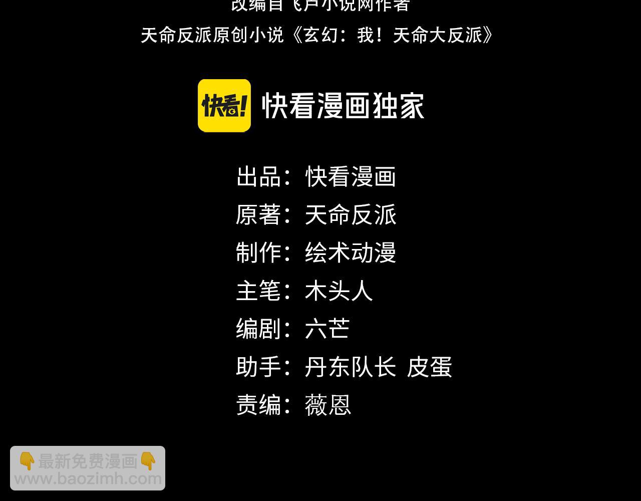 《我！天命大反派（隔周双更）》第123话 顾长歌劝人从良 第4页