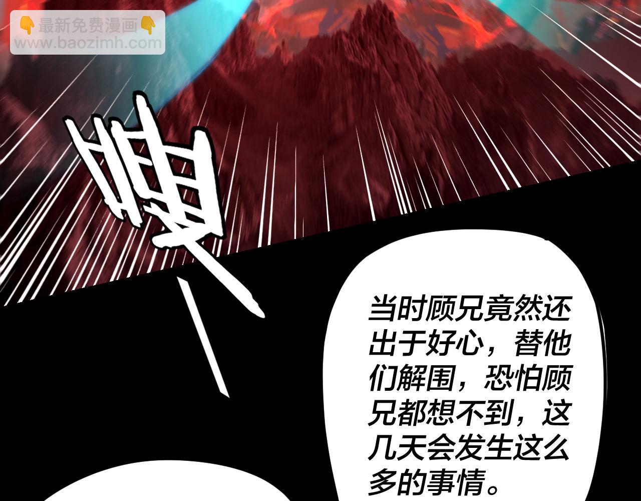 《我！天命大反派（隔周双更）》第123话 顾长歌劝人从良 第8页