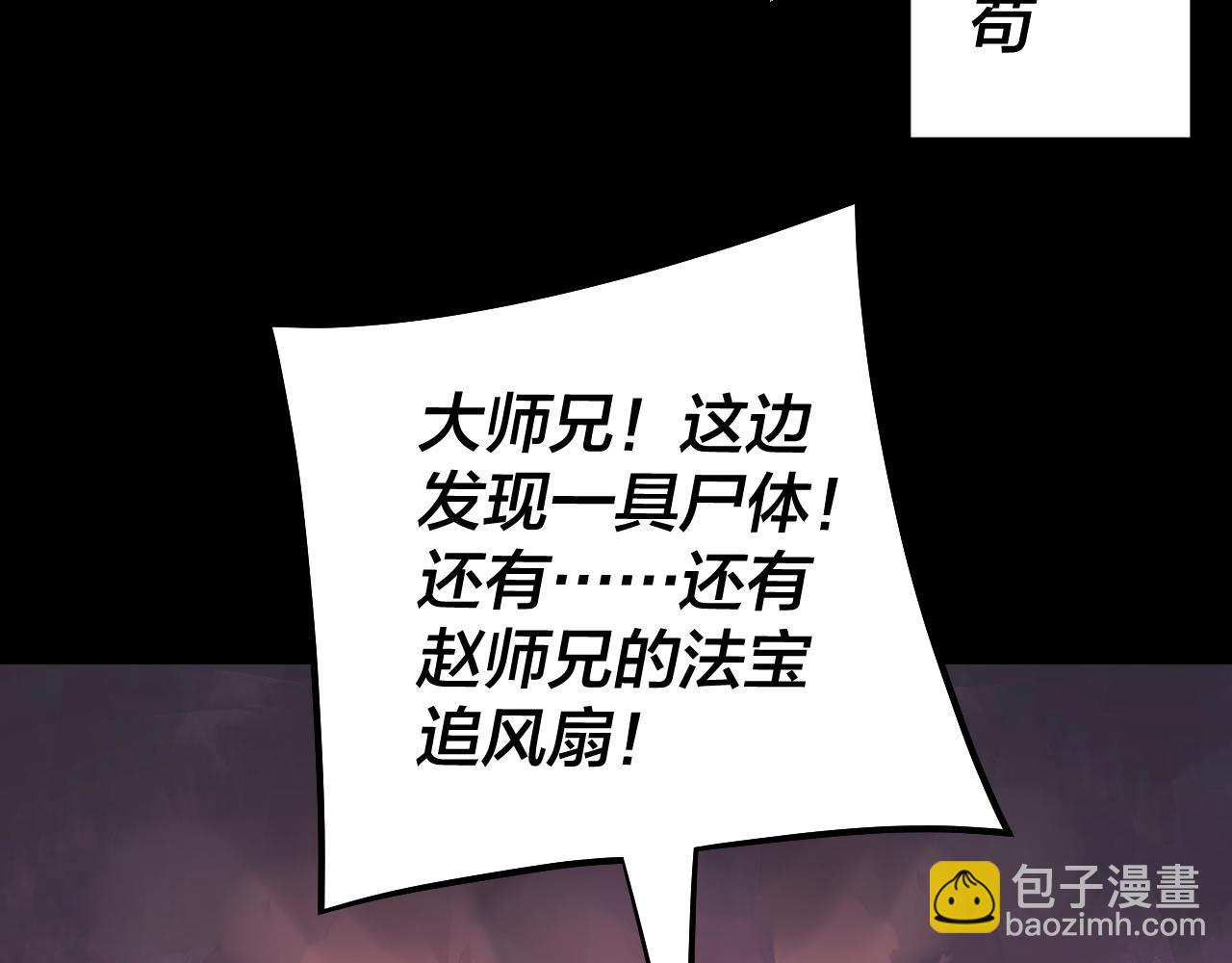 《我！天命大反派（隔周双更）》第127话 韭菜长高啦 第10页