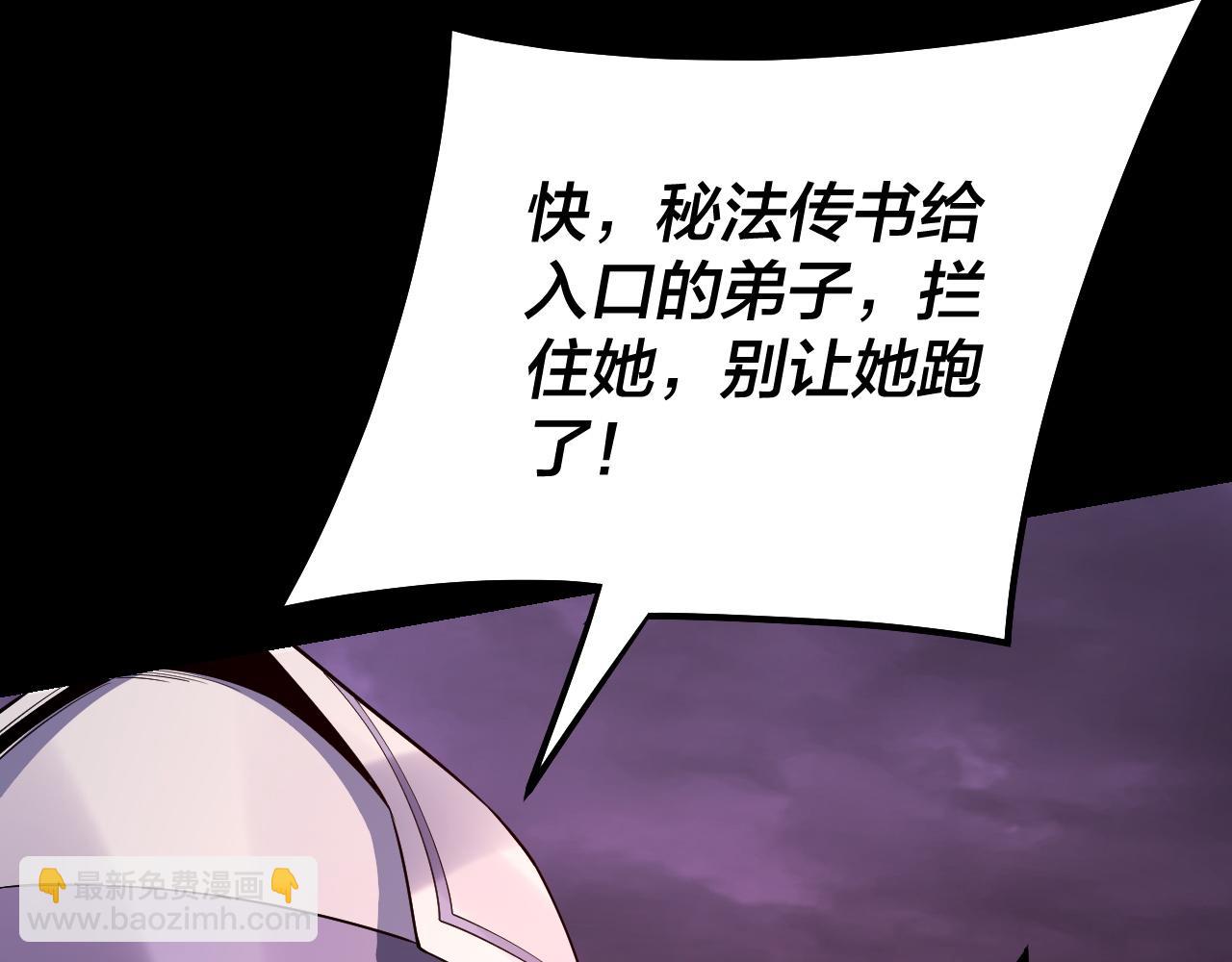《我！天命大反派（隔周双更）》第127话 韭菜长高啦 第18页