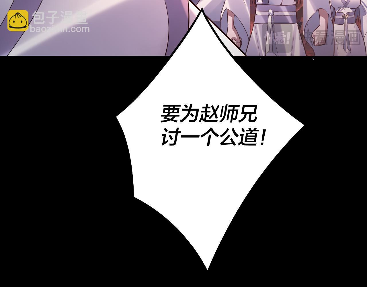 《我！天命大反派（隔周双更）》第127话 韭菜长高啦 第20页