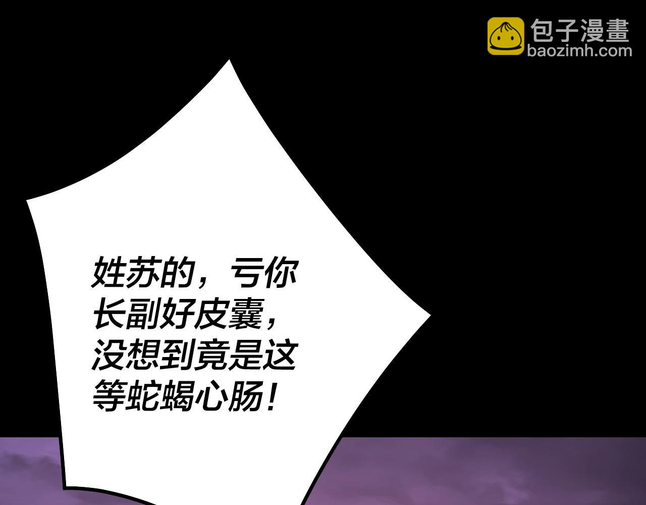 《我！天命大反派（隔周双更）》第127话 韭菜长高啦 第21页