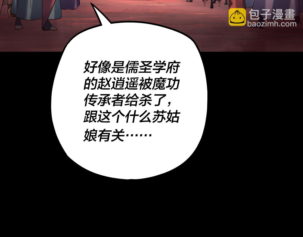 《我！天命大反派（隔周双更）》第127话 韭菜长高啦 第23页