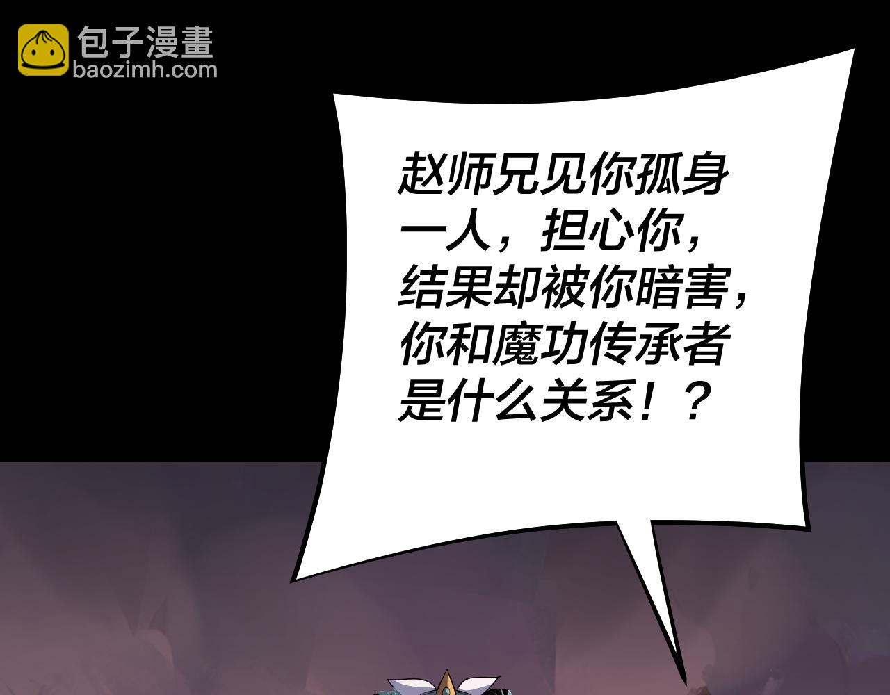 《我！天命大反派（隔周双更）》第127话 韭菜长高啦 第24页