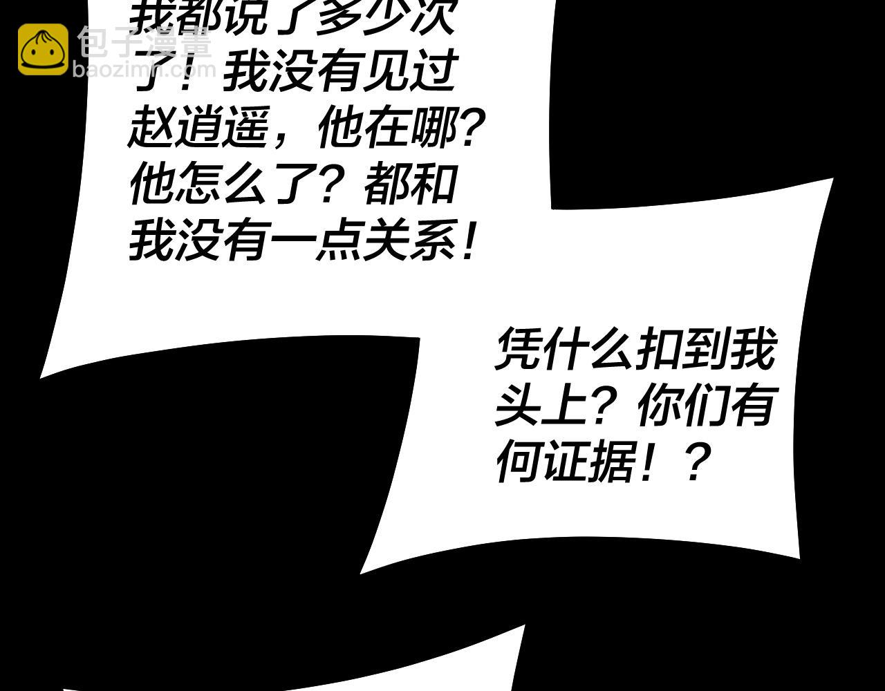 《我！天命大反派（隔周双更）》第127话 韭菜长高啦 第26页