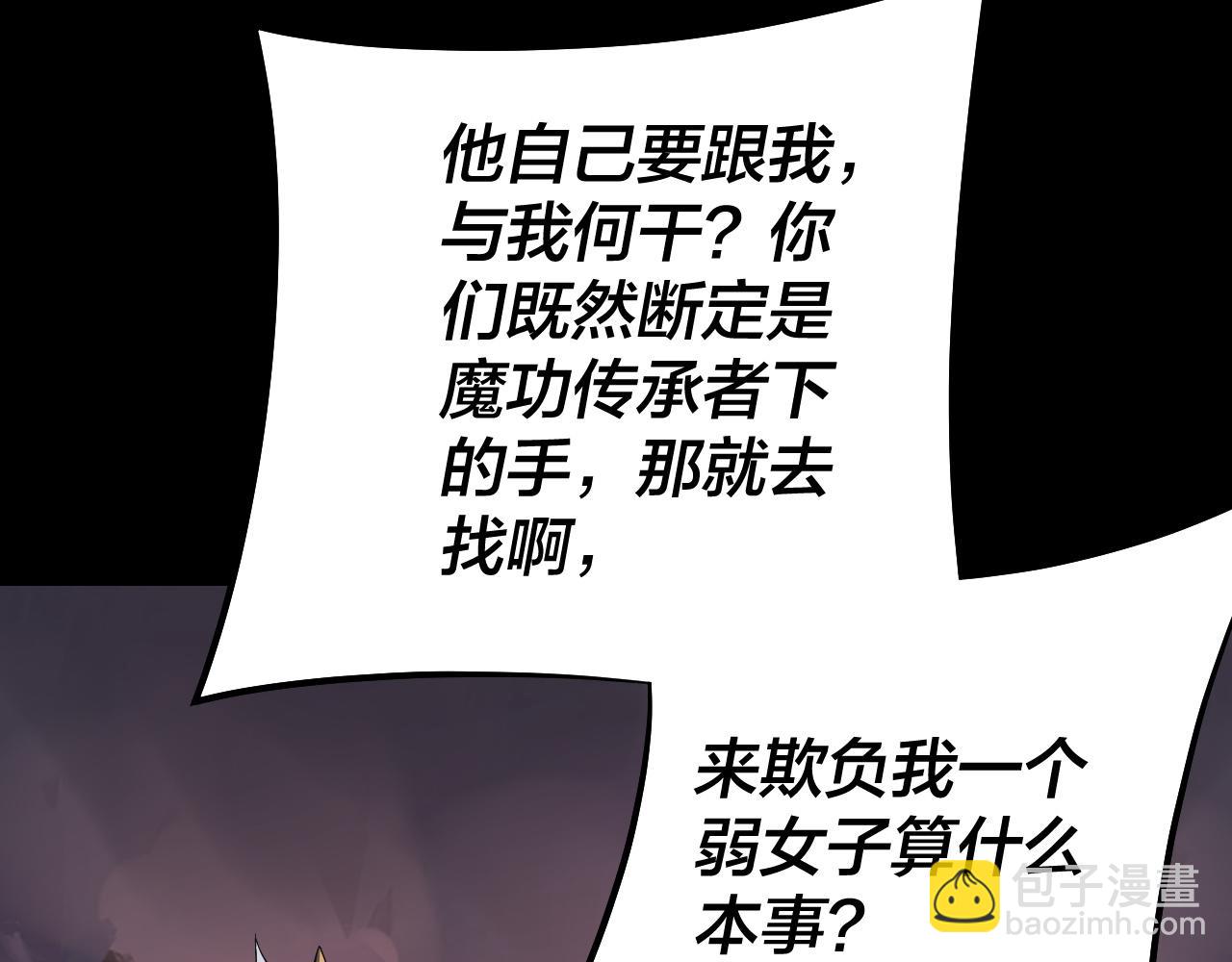 《我！天命大反派（隔周双更）》第127话 韭菜长高啦 第29页