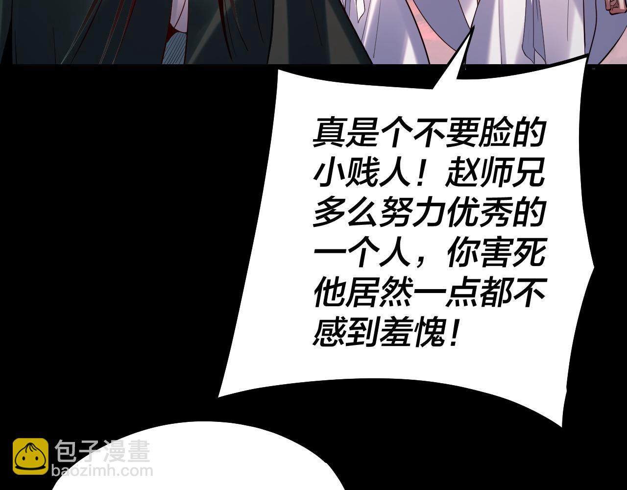 《我！天命大反派（隔周双更）》第127话 韭菜长高啦 第31页