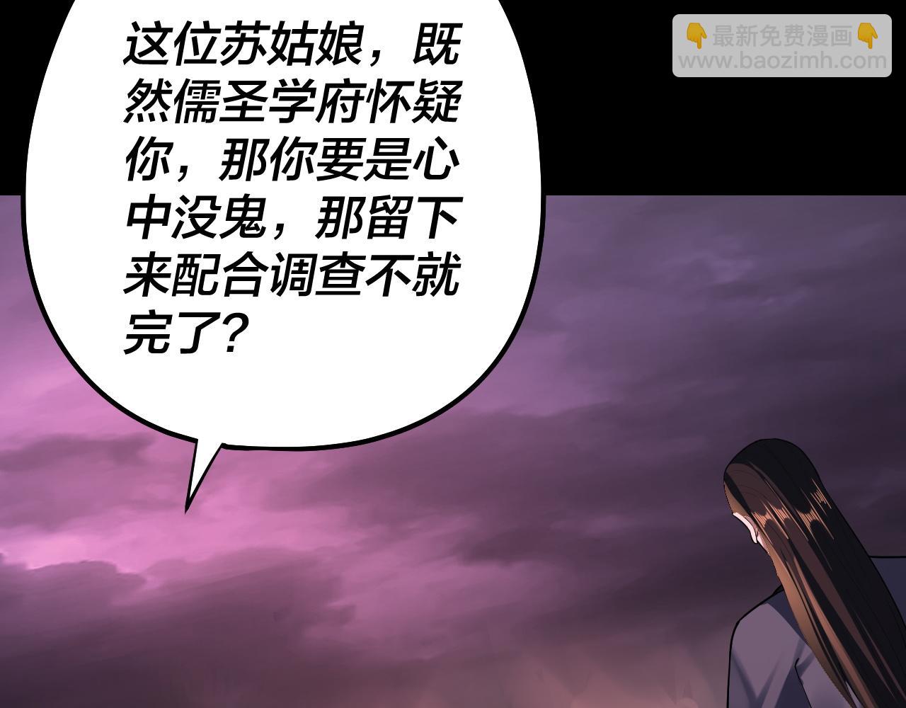 《我！天命大反派（隔周双更）》第127话 韭菜长高啦 第32页