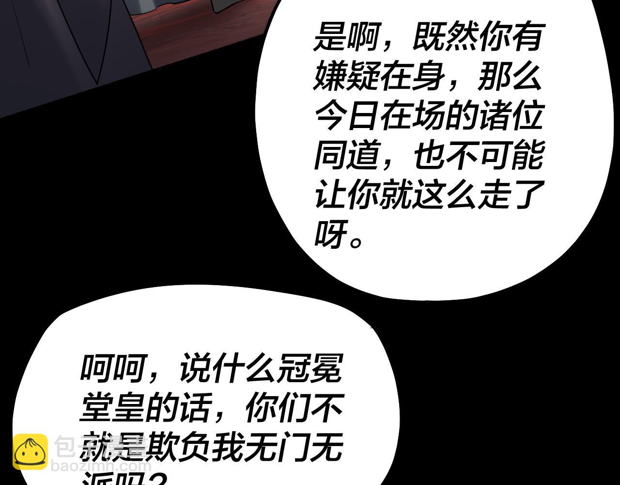 《我！天命大反派（隔周双更）》第127话 韭菜长高啦 第34页