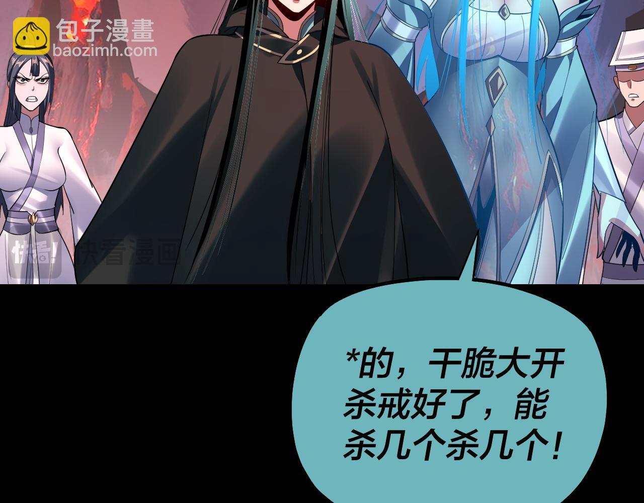 《我！天命大反派（隔周双更）》第127话 韭菜长高啦 第36页