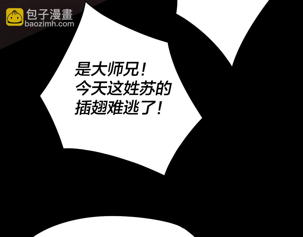 《我！天命大反派（隔周双更）》第127话 韭菜长高啦 第40页