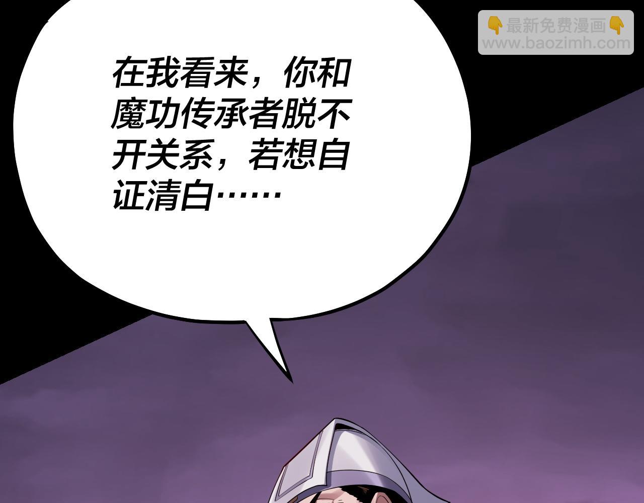 《我！天命大反派（隔周双更）》第127话 韭菜长高啦 第41页