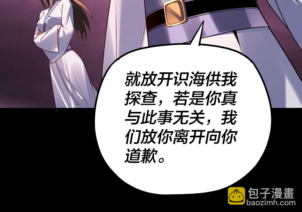 《我！天命大反派（隔周双更）》第127话 韭菜长高啦 第43页