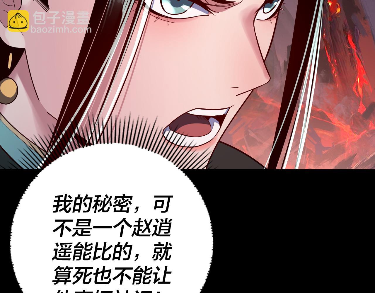《我！天命大反派（隔周双更）》第127话 韭菜长高啦 第45页