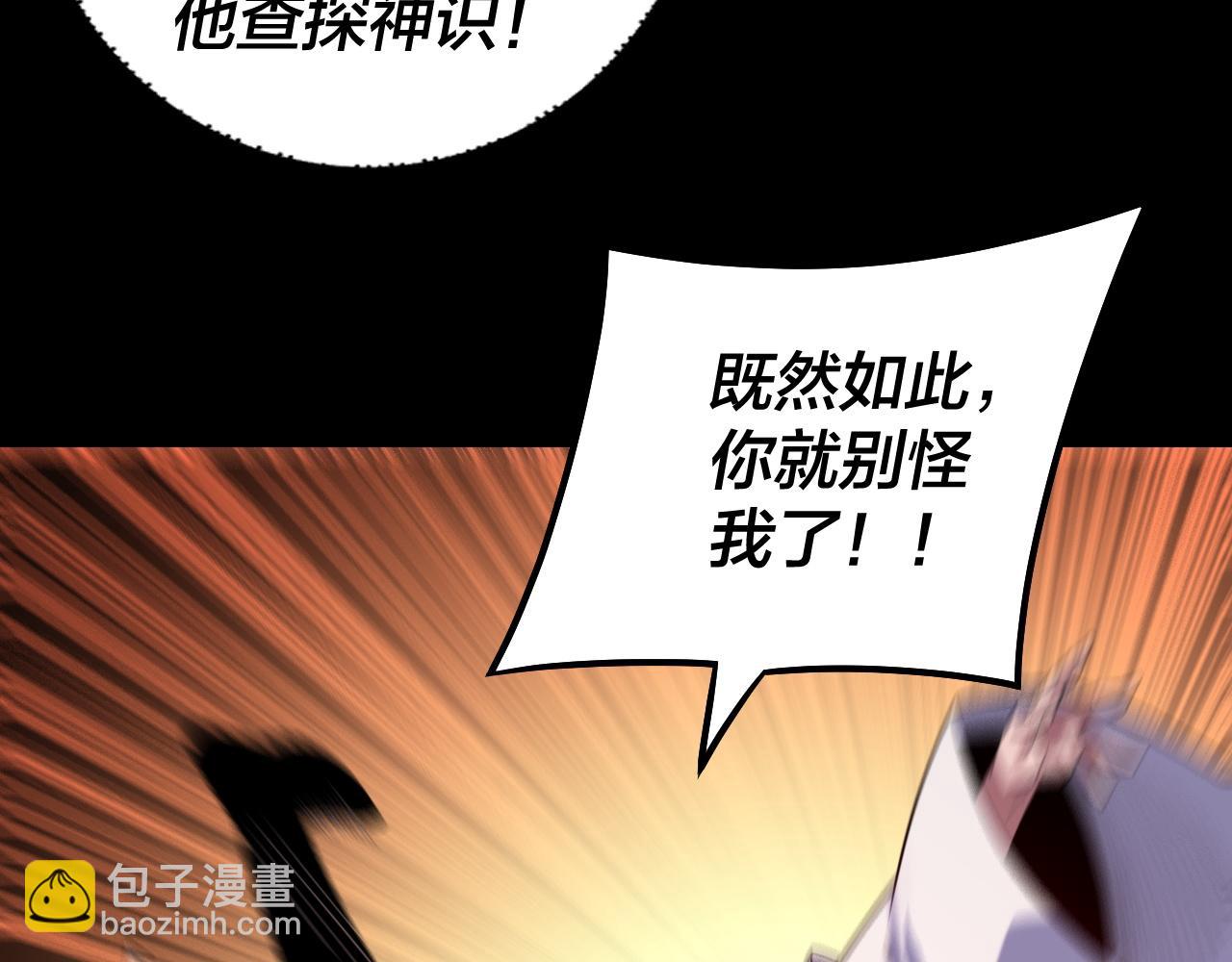 《我！天命大反派（隔周双更）》第127话 韭菜长高啦 第46页