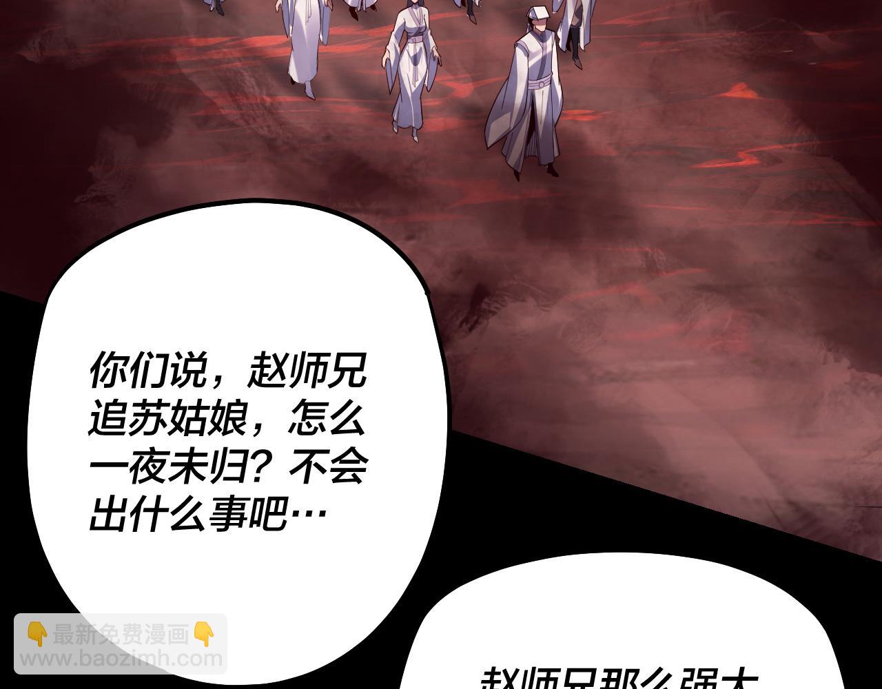 《我！天命大反派（隔周双更）》第127话 韭菜长高啦 第7页