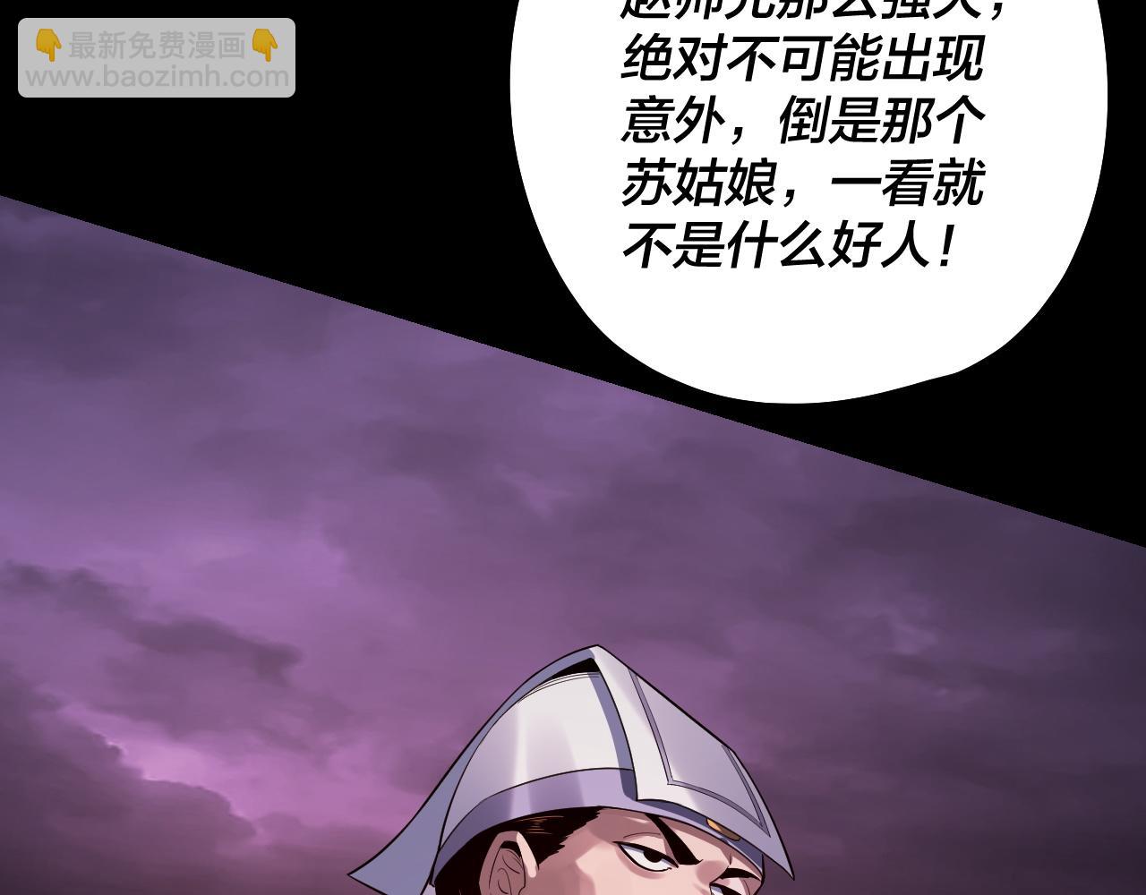 《我！天命大反派（隔周双更）》第127话 韭菜长高啦 第8页