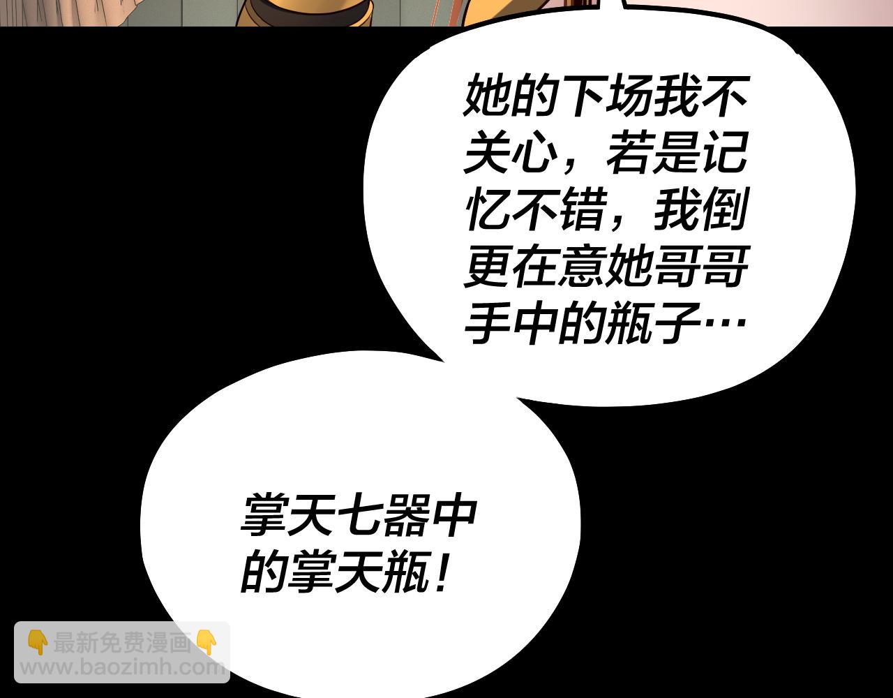 《我！天命大反派（隔周双更）》第132话 失了智 第11页