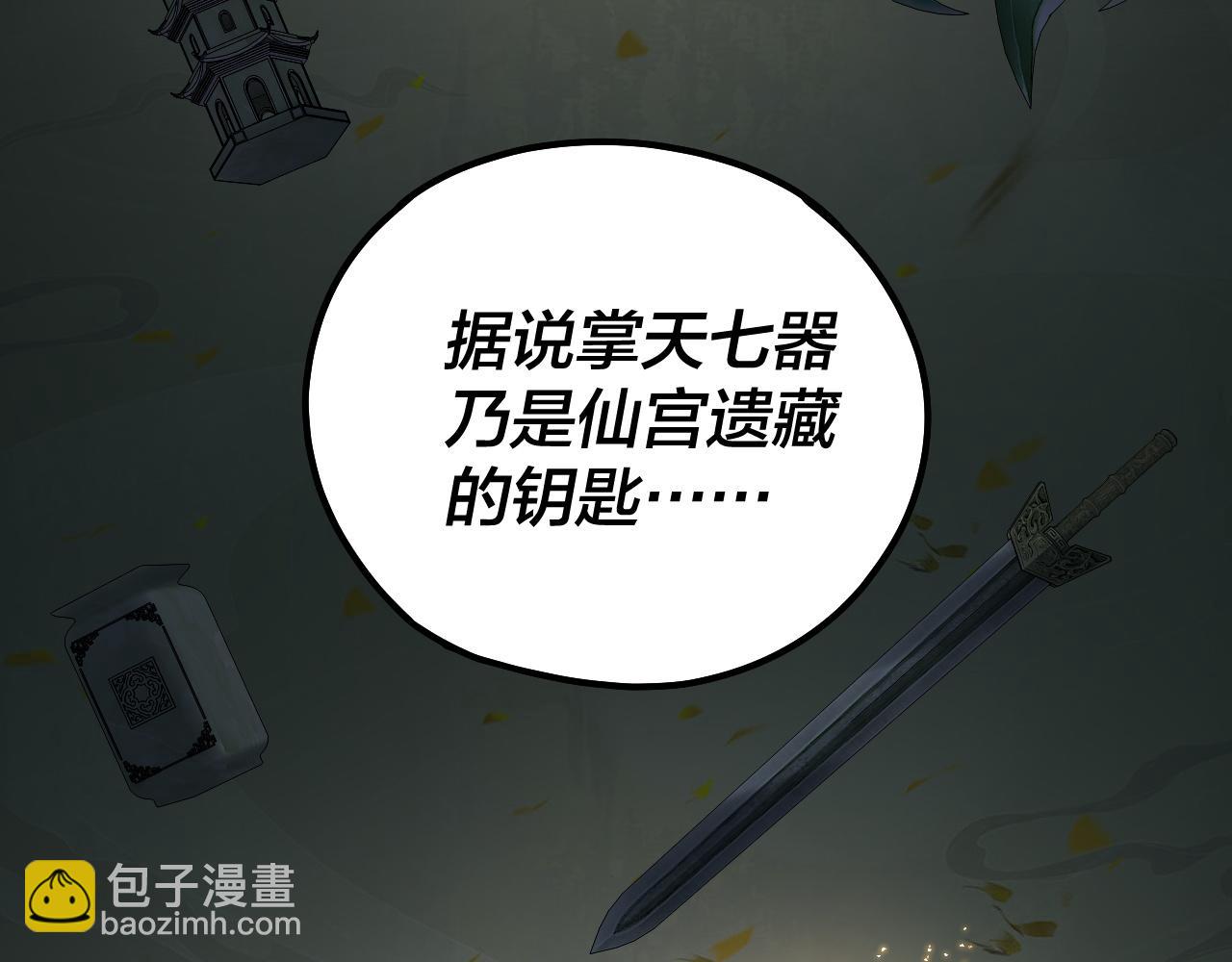 《我！天命大反派（隔周双更）》第132话 失了智 第13页