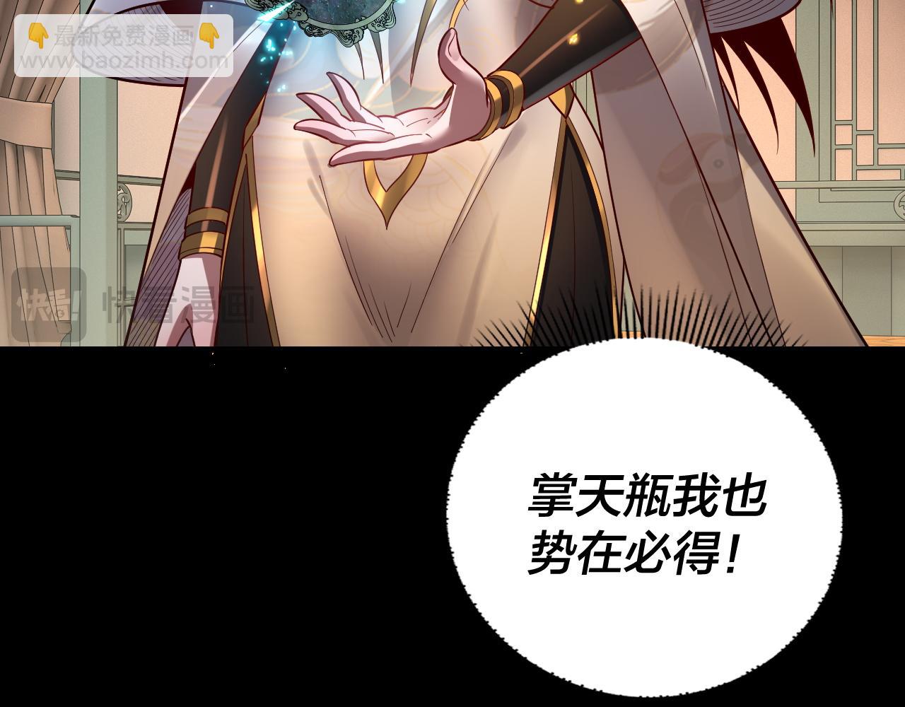 《我！天命大反派（隔周双更）》第132话 失了智 第17页