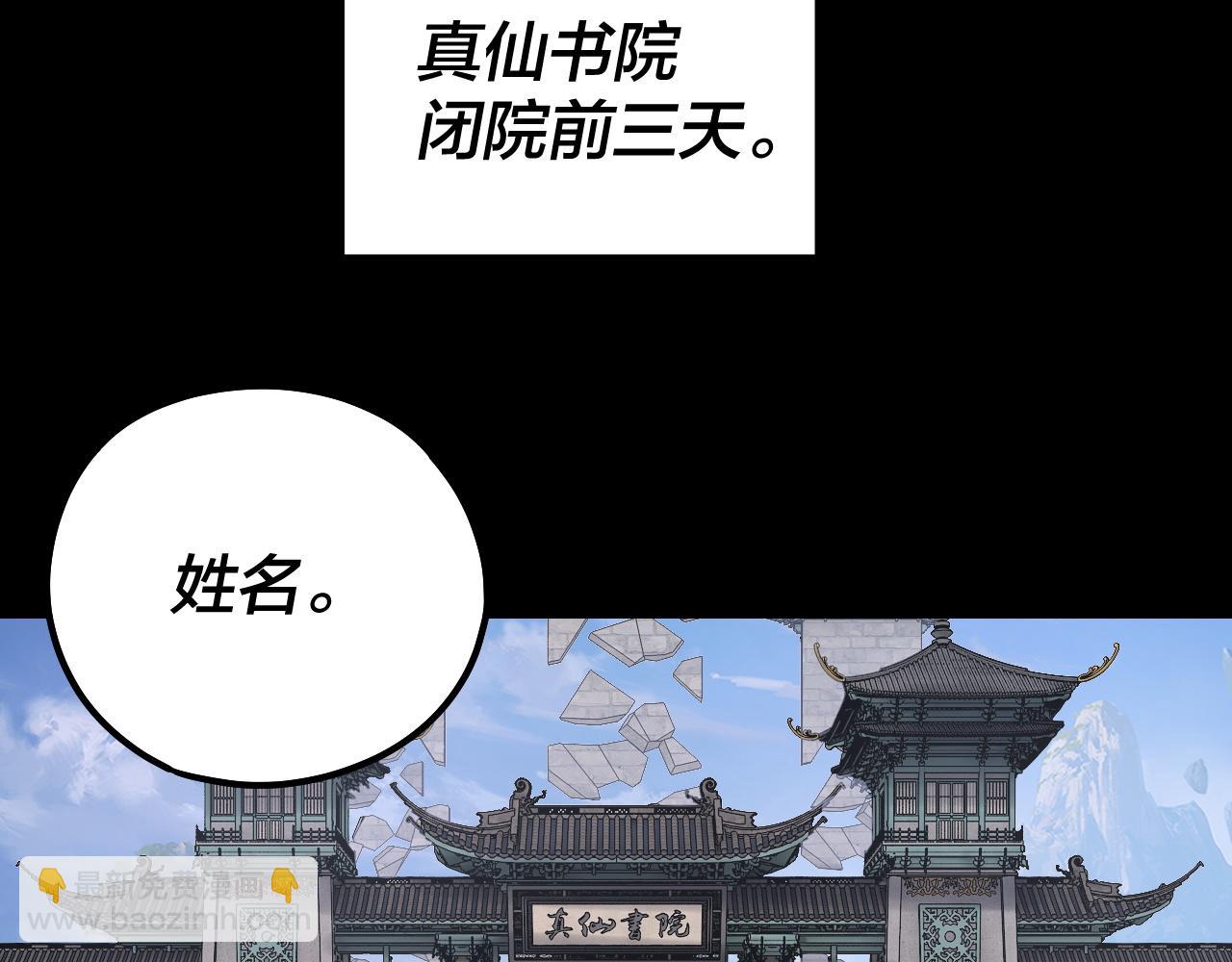 《我！天命大反派（隔周双更）》第132话 失了智 第19页