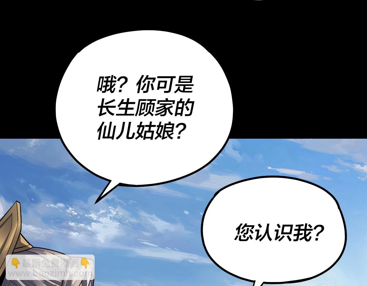 《我！天命大反派（隔周双更）》第132话 失了智 第21页