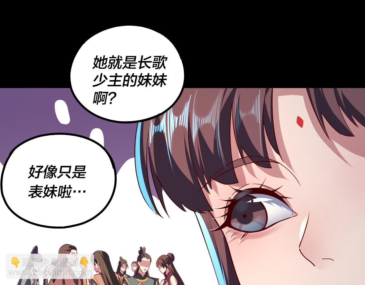 《我！天命大反派（隔周双更）》第132话 失了智 第24页
