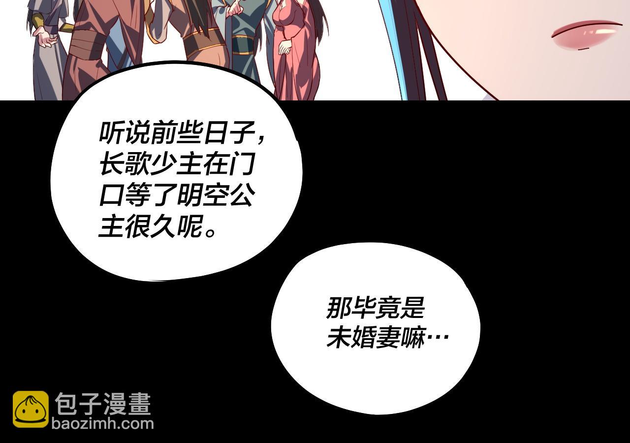 《我！天命大反派（隔周双更）》第132话 失了智 第25页